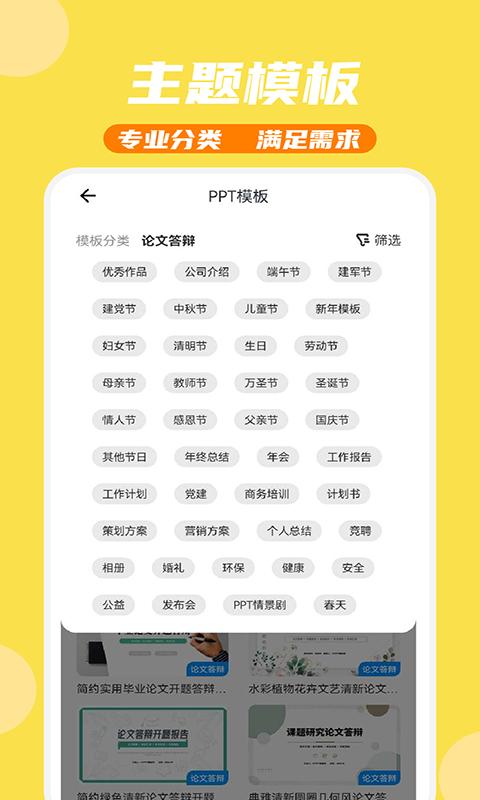 PPT模板家  v1.0.0