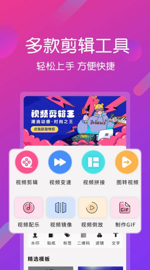 视频剪辑编辑器工具app手机版 