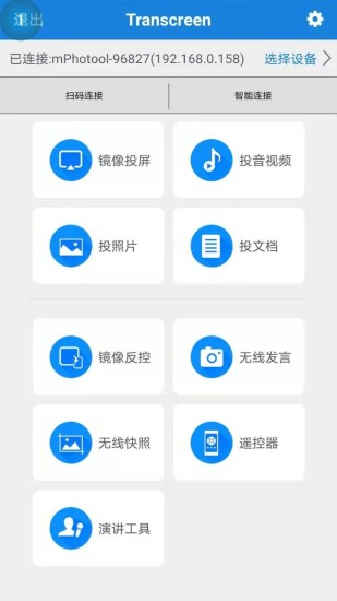 Transcreen安卓版 v5.2.1