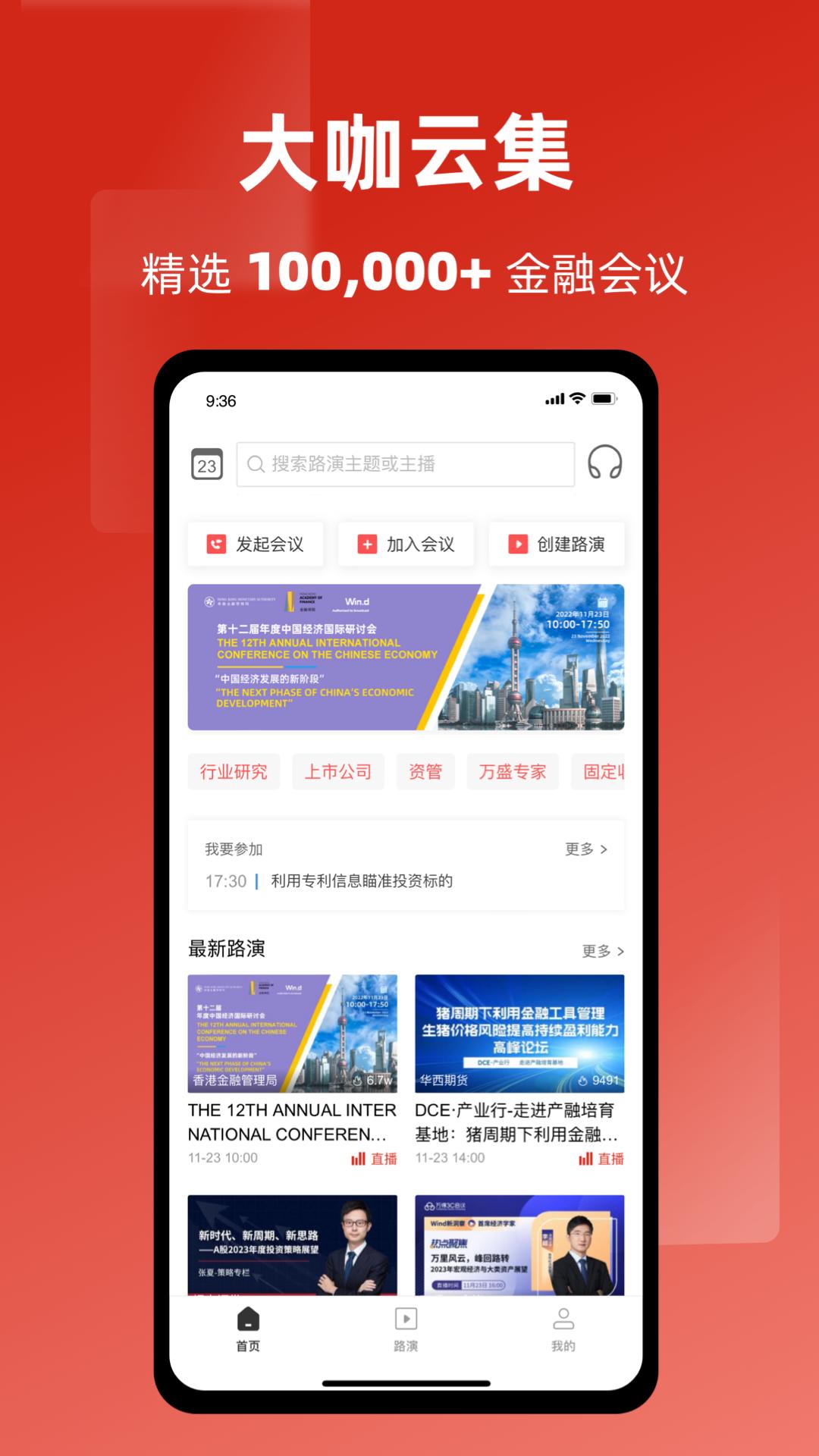 万得3C会议app v1.0.2