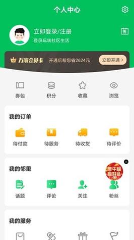 万家社区 v5.7.8