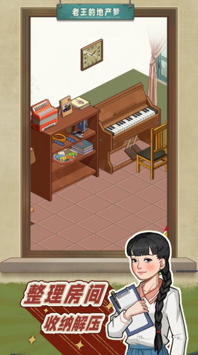 老王的地产梦  V 1.0.1