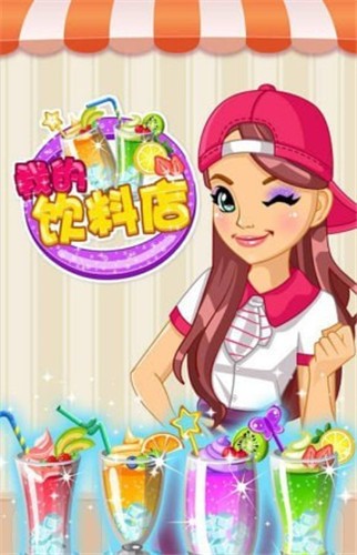 我的饮料店 2021-08-07 11:11