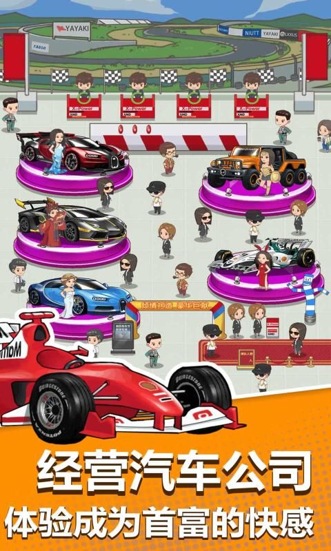 卖车当首富游戏领红包福利版 