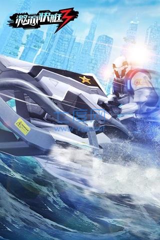 激流快艇3破解版 v8.1.1
