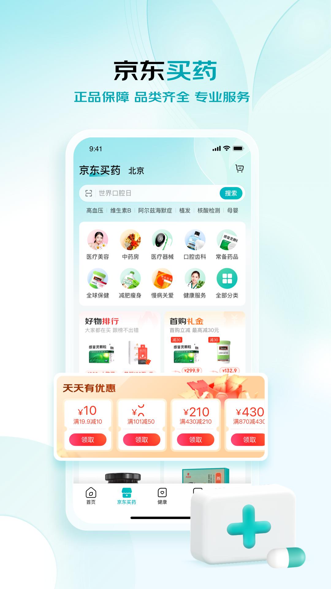 京东健康截图1