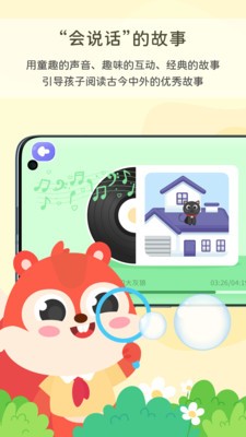 松鼠故事会截图0