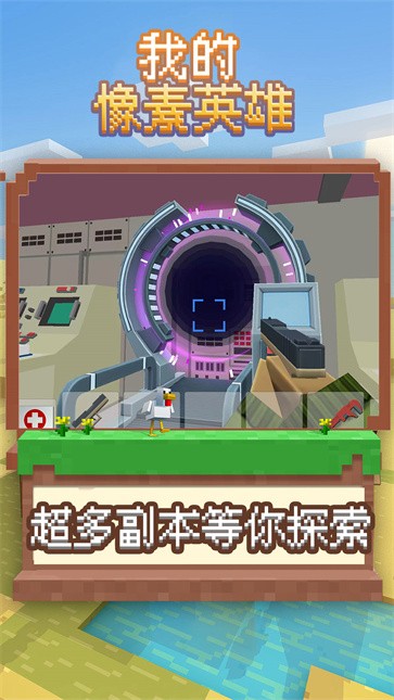 我的像素英雄  v0.0.1