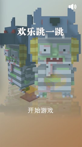 欢乐跳一跳红包版 v1.0