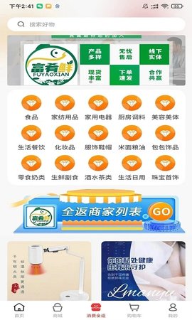 富肴鲜商城截图0