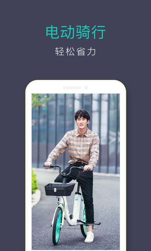 滴滴青桔 v3.4.10