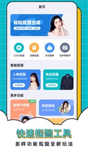轻松抠图合成截图0