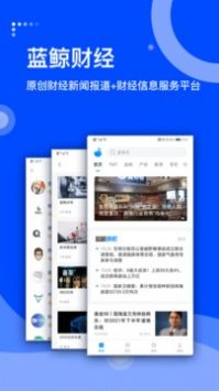蓝鲸财经截图3