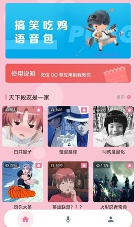 一秒千变语音包变声器.jpg 一秒千变语音包变声器.jpg