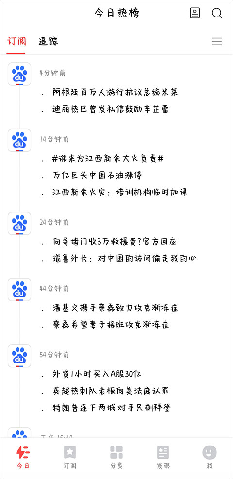 今日热榜app v1.9.3