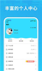 千千寻招聘平台  v2.0.1