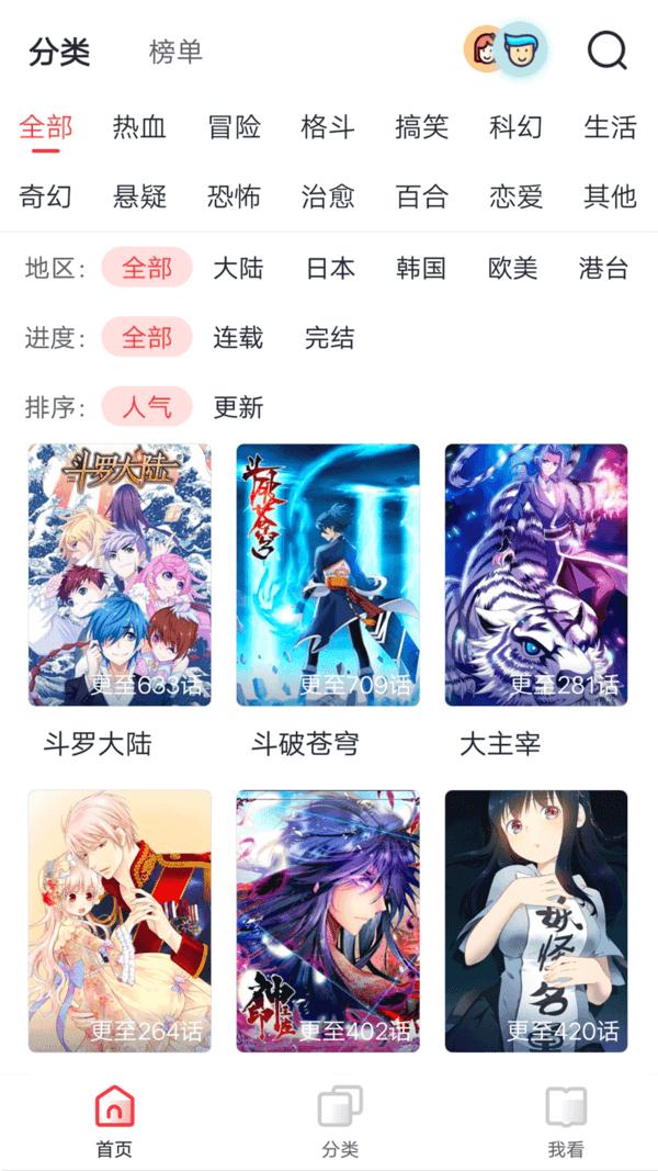 胡桃漫画  v1.0.2