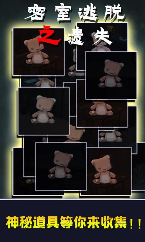 密室逃脱之遗失无限提示安卓最新版  v4.2.1