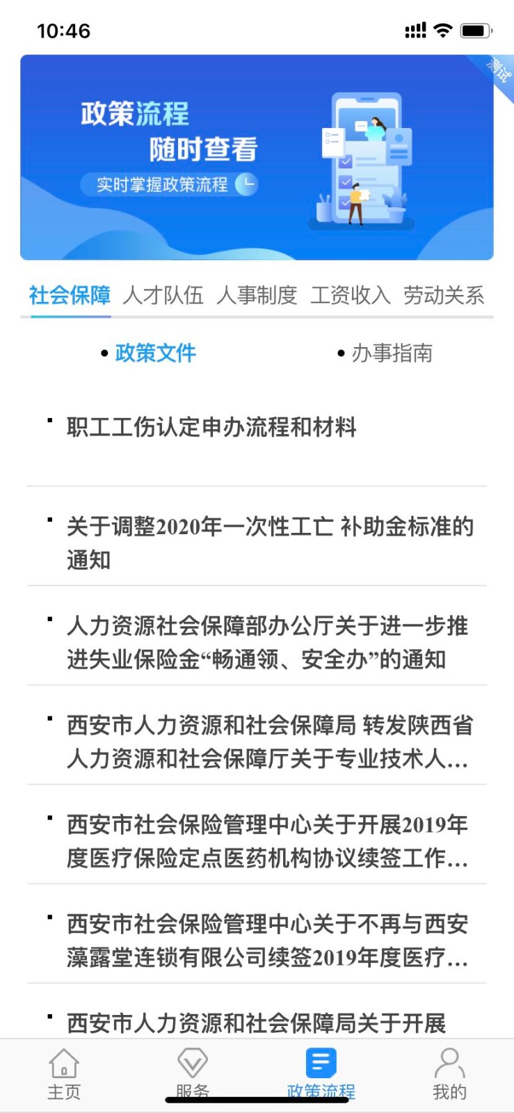 西安人社通  v3.8.4