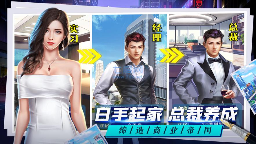 都市之无敌富豪 v1.0.1