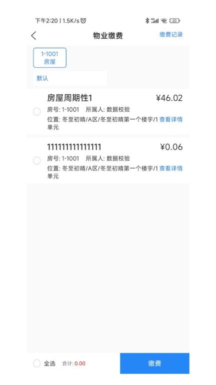 沃克智慧社区  v4.9.9