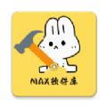 MAX软件库