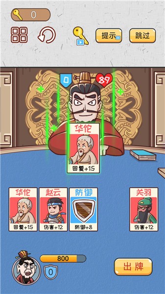 爆笑三国梗传  v1.0