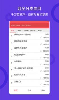 爱听铃声截图3
