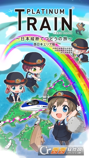白金列车