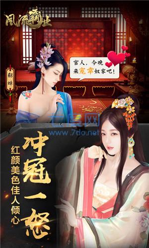 风流霸业商战截图2