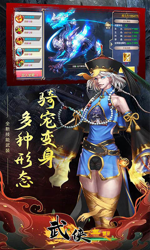 武林群侠传之八部天龙手游官方最新版  v5.3.1