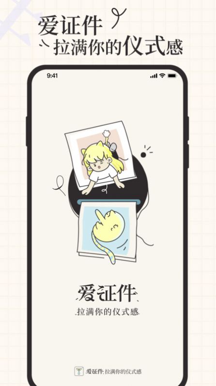 爱证件照片编辑 v1.0.0