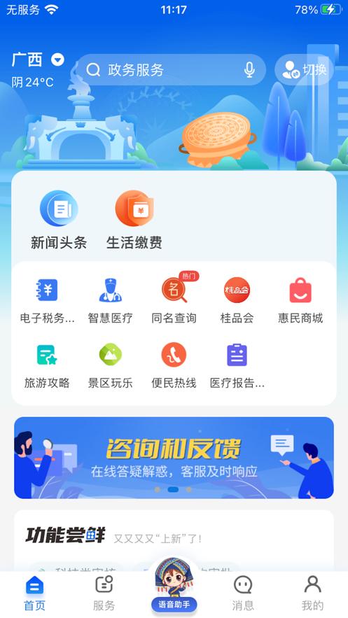 智桂通  v1.2.1