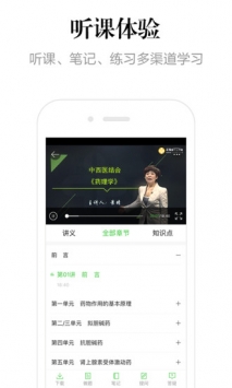 医学教育网 v2.0.5