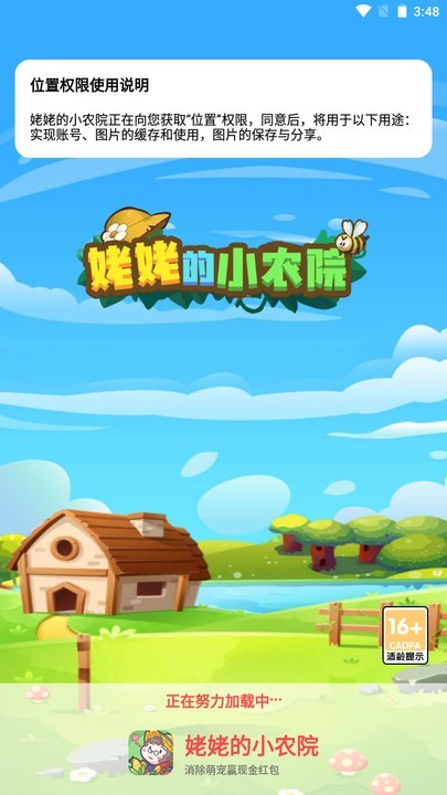 姥姥的小农院  v6.2.9