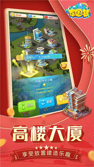 家国梦游戏 v1.4.3