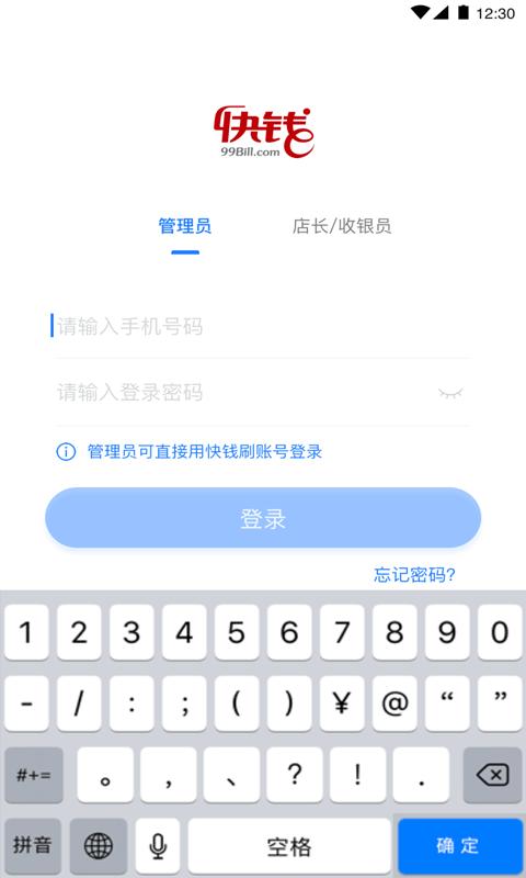 快钱刷商管家 v1.0.0