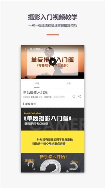 摄影单反教程app官方版 截图2