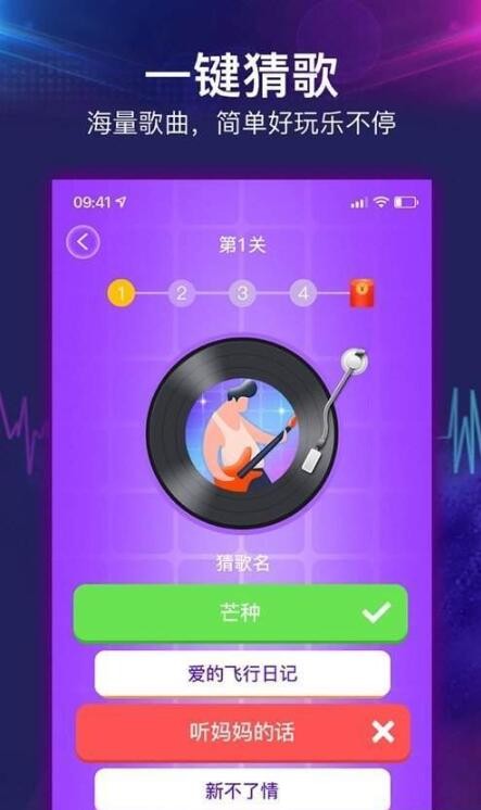 疯狂猜歌解压  V 1.0