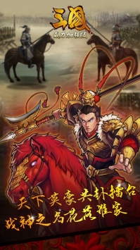 三国威力加强版ios版 v4.0.5