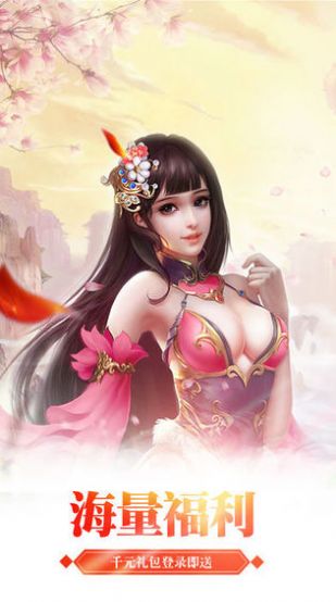 三生三世凡尘劫手游领福利红包版图片2