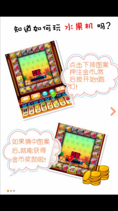 玛丽水果机水果森林 v1.5.6