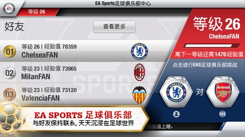 FIFA 13 中文版 FIFA 13 by EA SPORTS v3.1.5