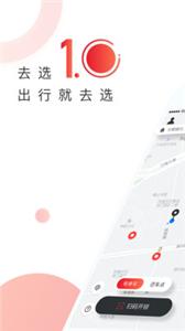 去选出行  v1.3.3