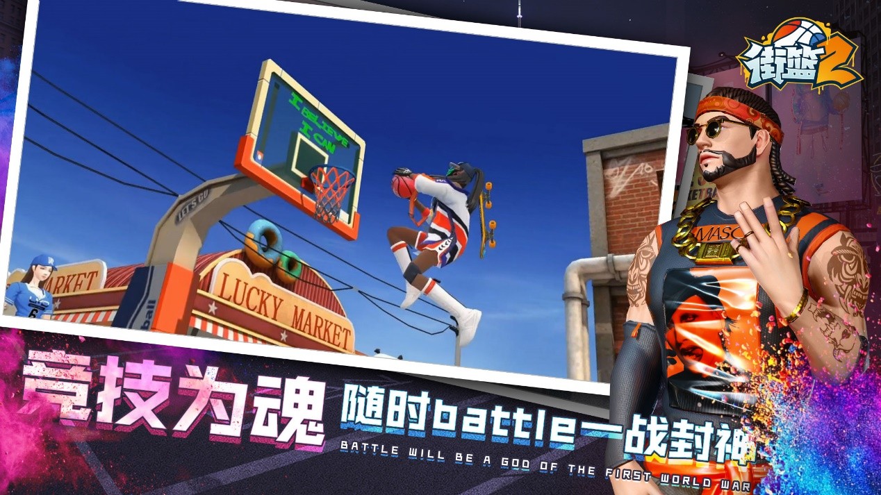 街篮2安卓版 2020-07-10 16:34