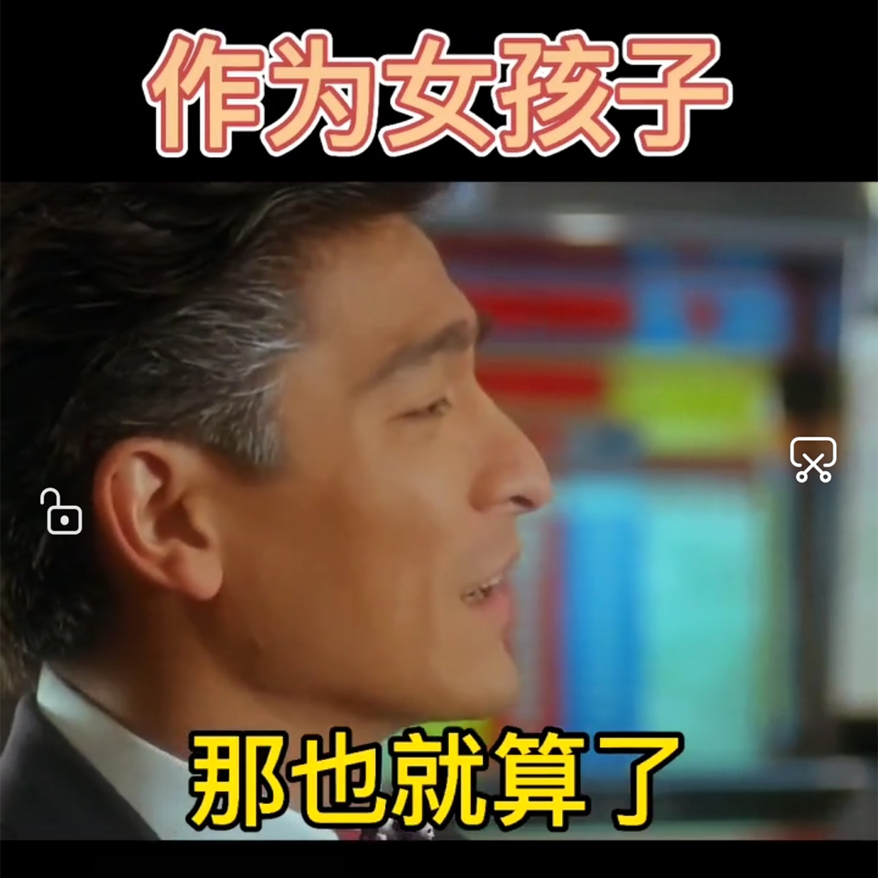 作为女孩子你不抽烟喝酒也就算了表情包 v1.0