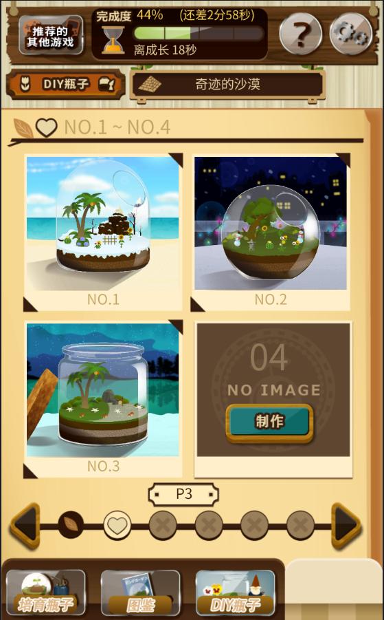 瓶中花园 3DM汉化版 v3.0.5