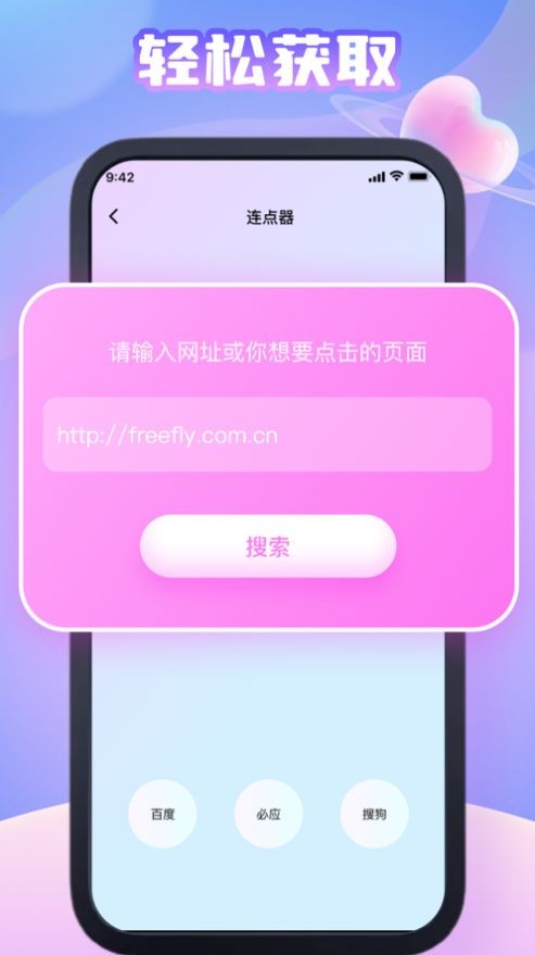 幻梦连点器  V 1.0.0