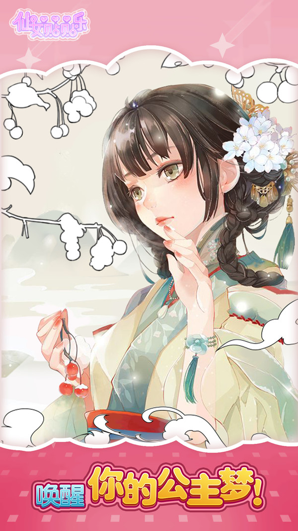 仙女贴贴乐2021游戏下载安卓版最新版图片1