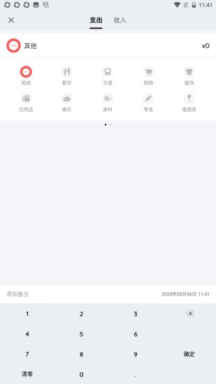铛铛记账  v1.0.1